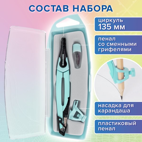 Готовальня Brauberg Ultra / 210824