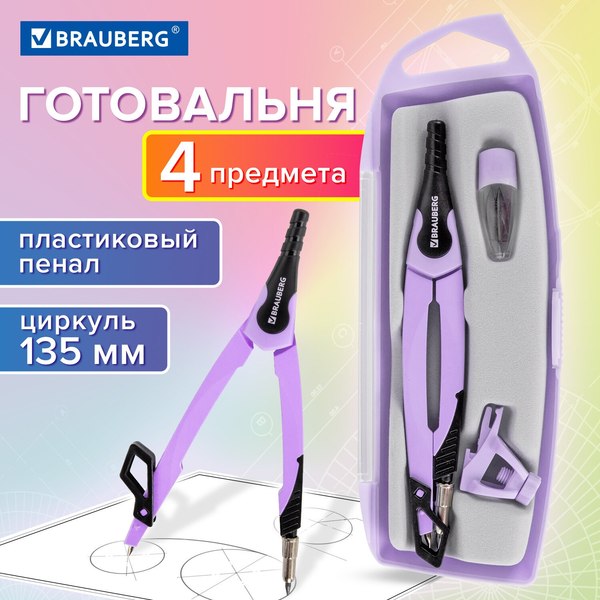 Готовальня Brauberg Ultra / 210823