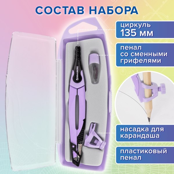 Готовальня Brauberg Ultra / 210823