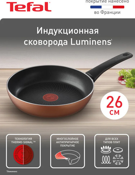 Сковорода Tefal Luminens 04229126