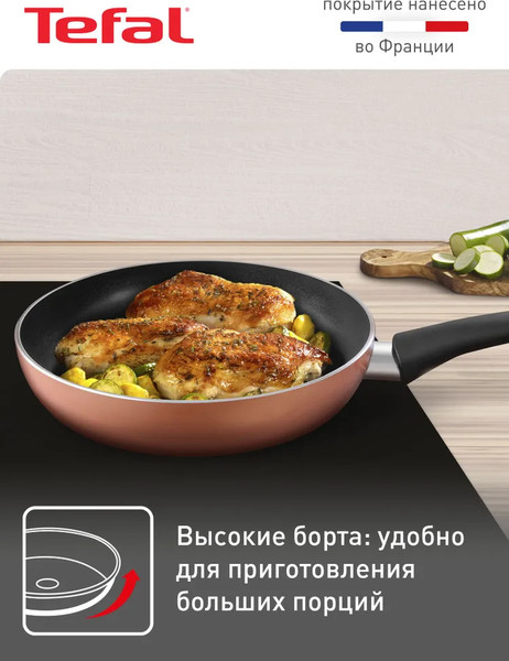 Сковорода Tefal Luminens 04229126