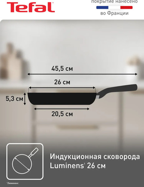Сковорода Tefal Luminens 04229126
