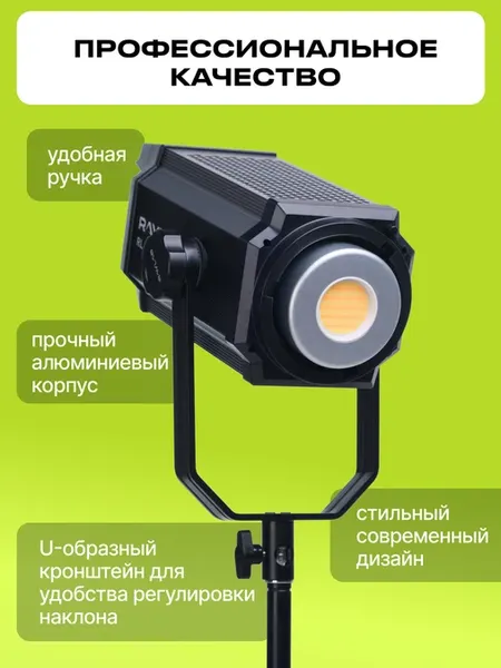 Осветитель студийный RayLab RL-200PRO