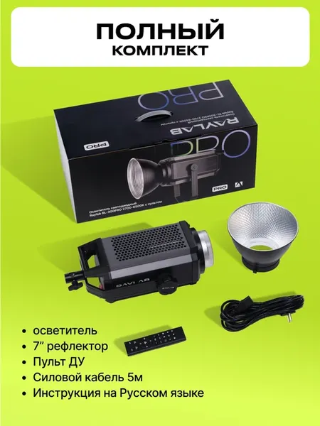 Осветитель студийный RayLab RL-300PRO