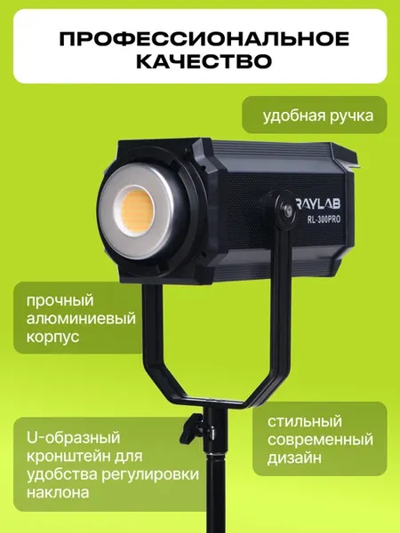 Осветитель студийный RayLab RL-300PRO