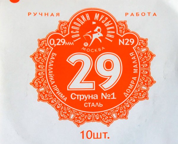 Струна для балалайки Господин Музыкант N29 - фото