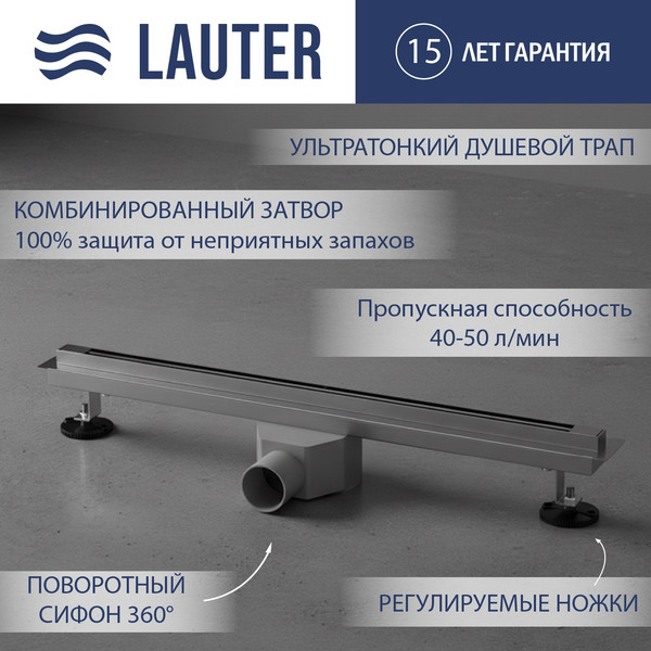 Трап для душа Lauter 2121181-Т5H 800x62 - фото