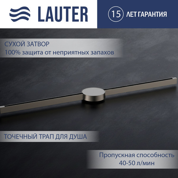 Трап для душа Lauter 210105GM 1500x15 - фото