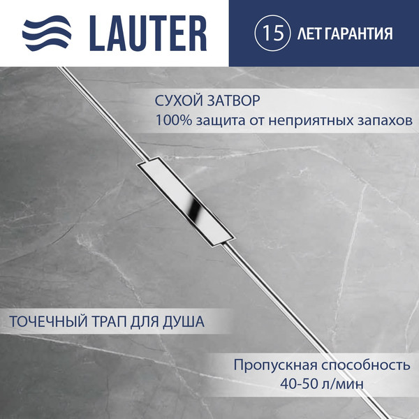 Трап для душа Lauter 21010-Q1H 2000x18 - фото