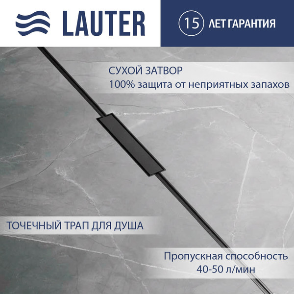 Трап для душа Lauter 21010-Q5GM 2000x18 - фото