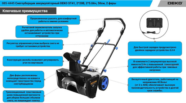 Снегоуборщик аккумуляторный Deko ST41 / 085-4445