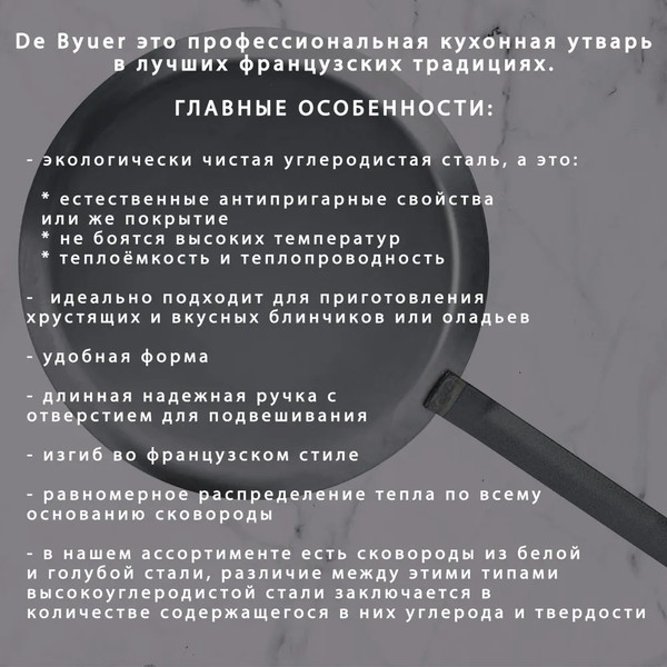 Блинная сковорода De Buyer Carbone Plus / 5120.24