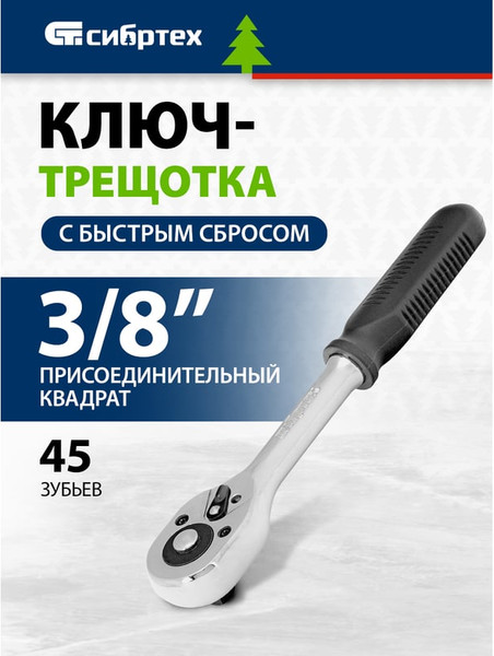 Гаечный ключ СибрТех 14002