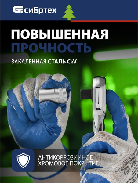 Трещотка СибрТех 14019