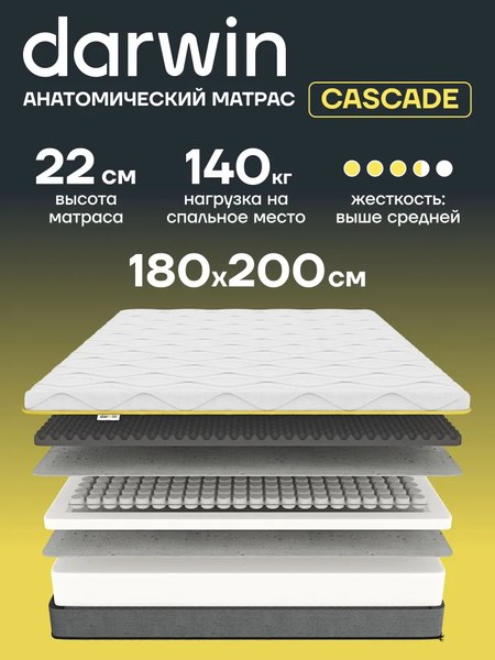 Матрас Darwin Cascade 180x200