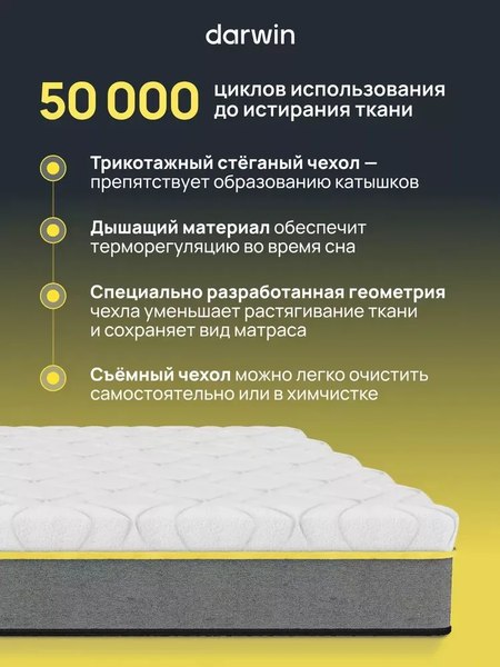 Матрас Darwin Cascade 180x200