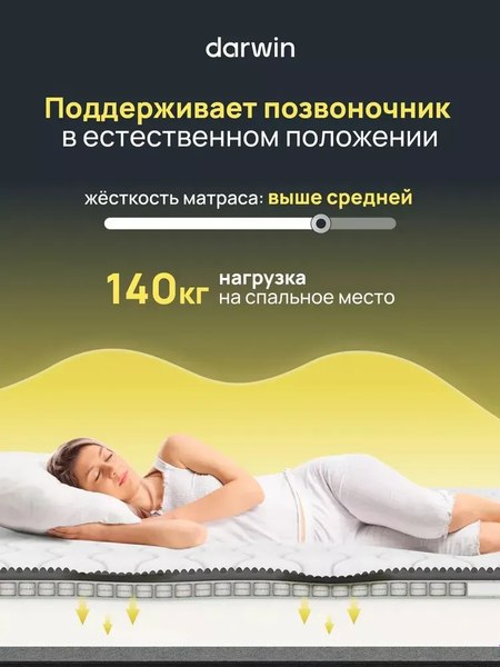 Матрас Darwin Cascade 180x200