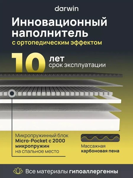 Матрас Darwin Cascade 180x200