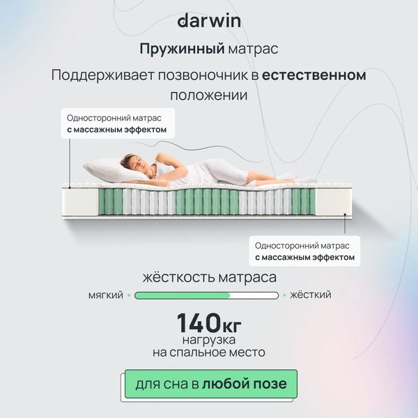 Матрас Darwin Perfect 80x200