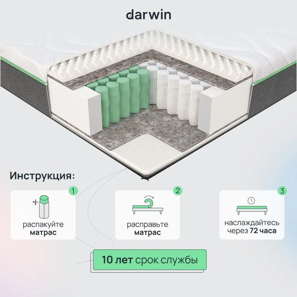 Матрас Darwin Perfect 80x200