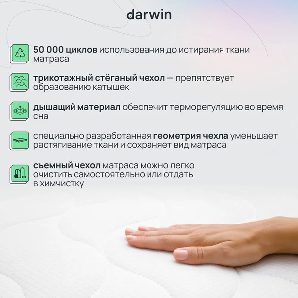 Матрас Darwin Perfect 80x200