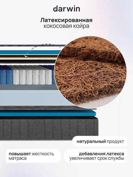 Матрас Darwin Titan 90x200