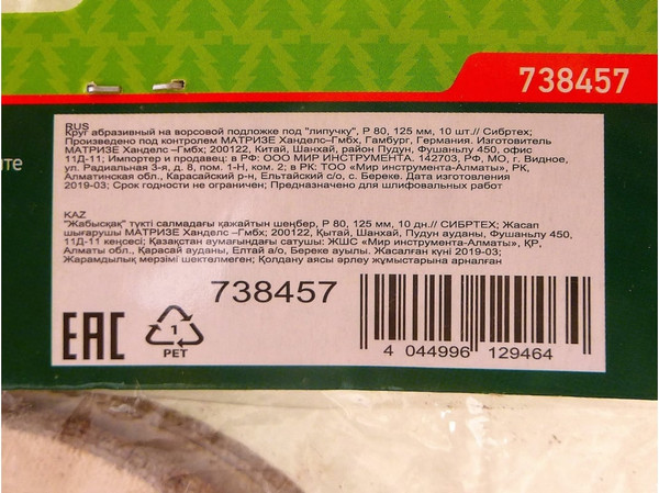 Набор шлифлистов СибрТех 738457