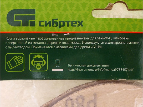 Набор шлифлистов СибрТех 738457