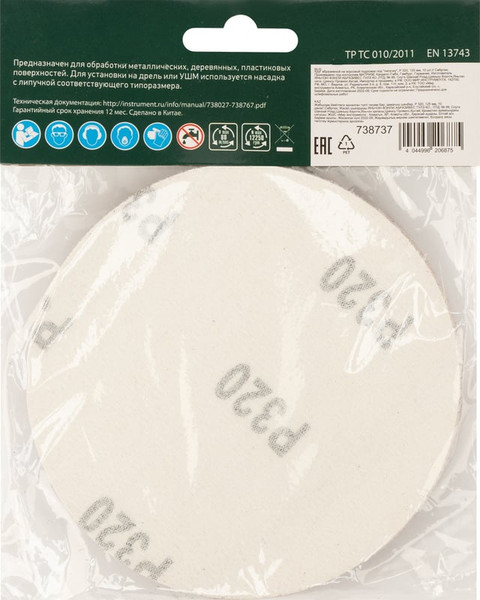 Набор шлифлистов СибрТех 738737