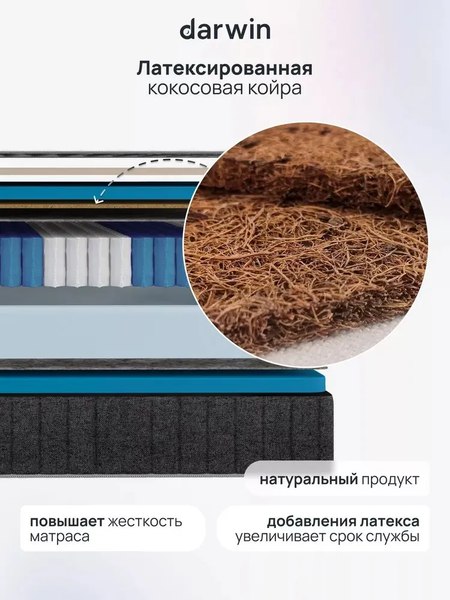 Матрас Darwin Delux 90x200