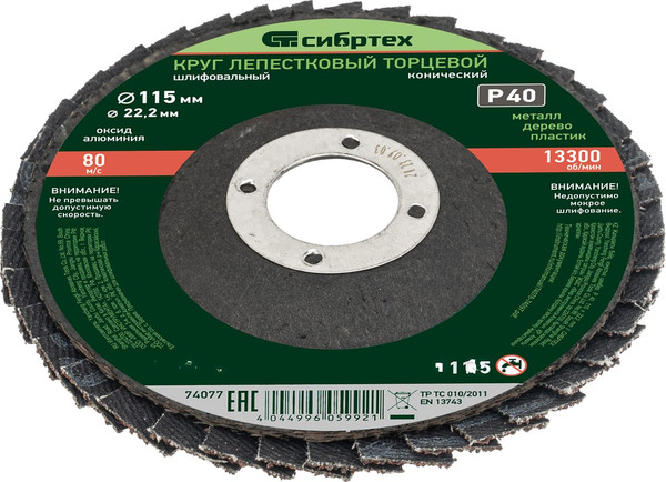 Шлифовальный круг СибрТех 74077