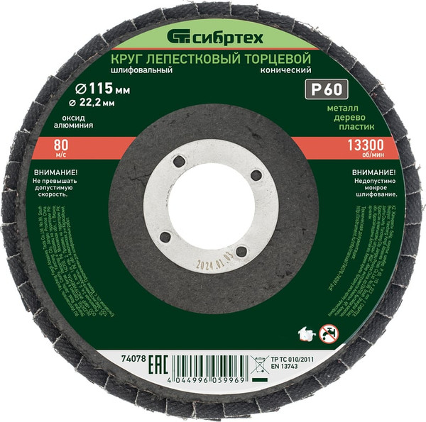 Шлифовальный круг СибрТех 74078 - фото