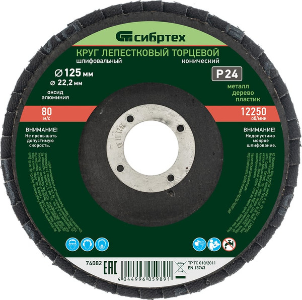 Шлифовальный круг СибрТех 74082 - фото