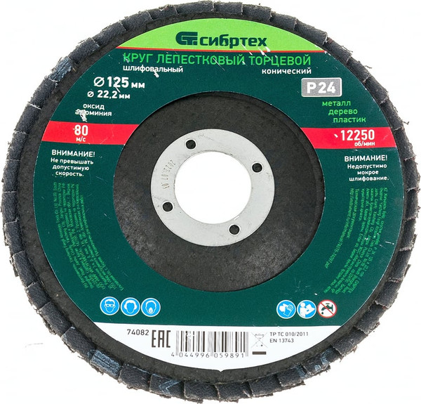 Шлифовальный круг СибрТех 74082