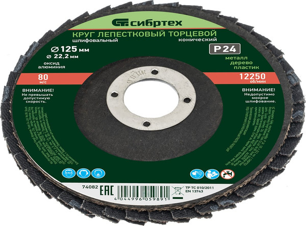Шлифовальный круг СибрТех 74082