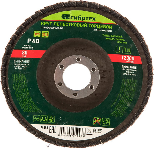 Шлифовальный круг СибрТех лепестковый торцевой 74083 - фото