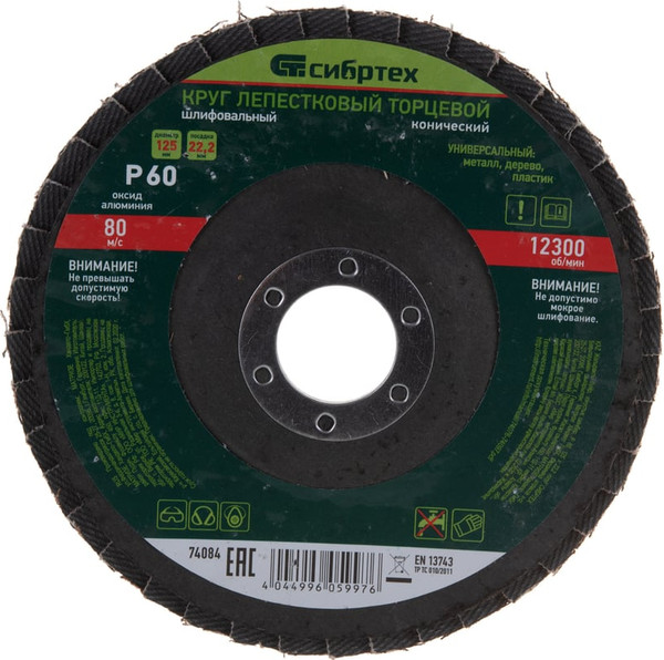 Шлифовальный круг СибрТех Лепестковый торцевой 74084 - фото