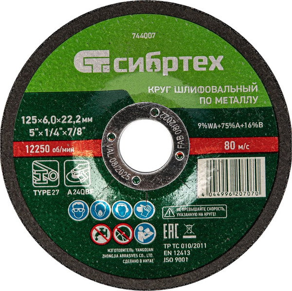 Шлифовальный круг СибрТех по металлу 744007 - фото