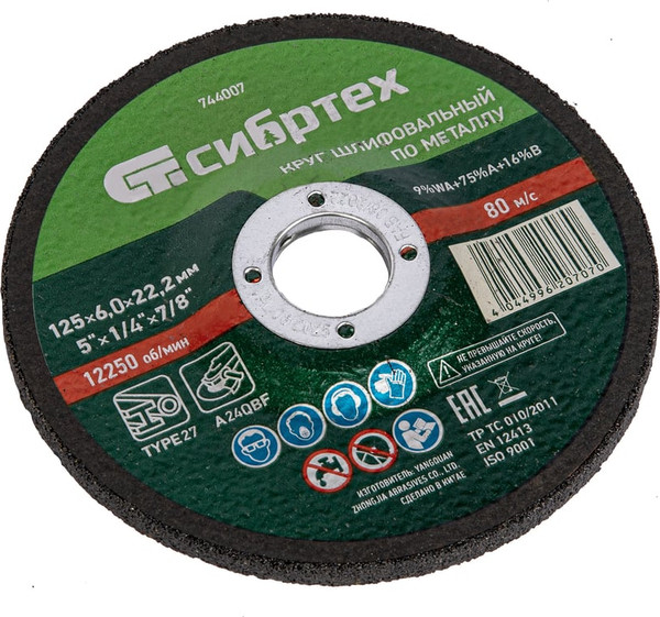 Шлифовальный круг СибрТех по металлу 744007