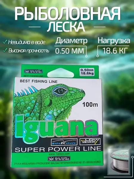 Леска монофильная Balsax Iguana Box 0.50мм 18.6кг