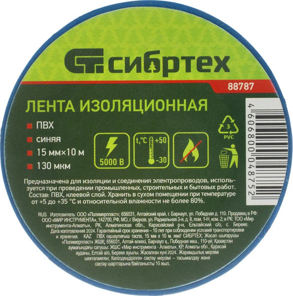 Изолента СибрТех 88787 - фото