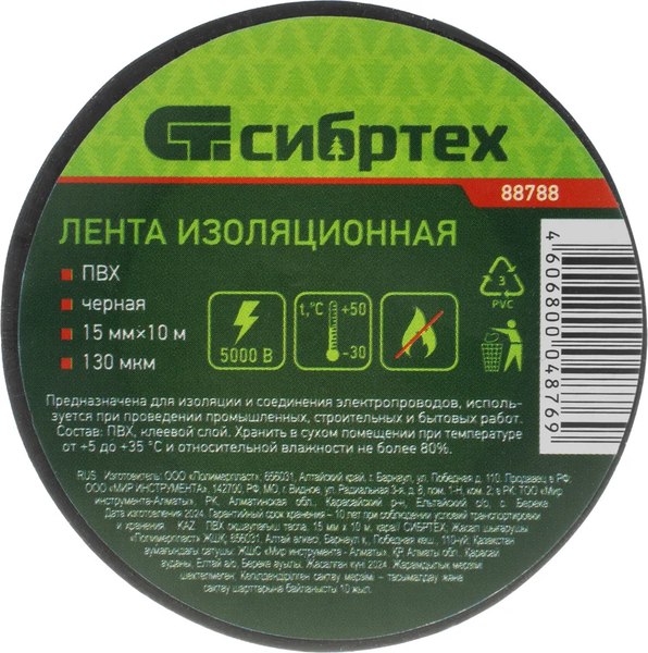 Изолента СибрТех 88788 - фото
