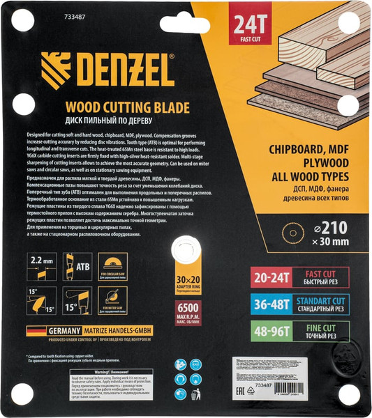 Пильный диск Denzel 733487