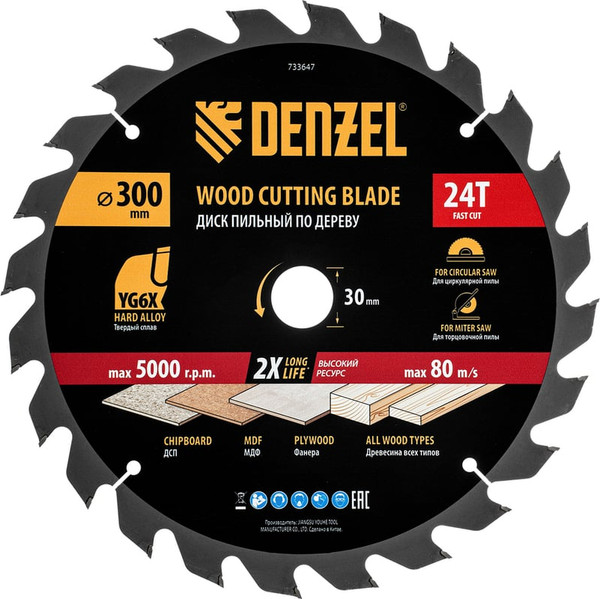Пильный диск Denzel 733647 - фото