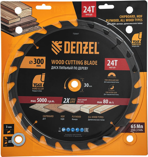 Пильный диск Denzel 733647