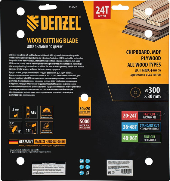 Пильный диск Denzel 733647
