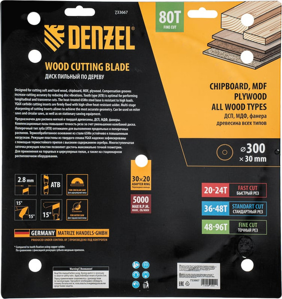 Пильный диск Denzel 733667