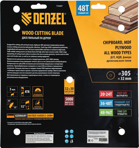 Пильный диск Denzel 733687