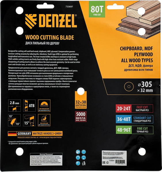 Пильный диск Denzel 733697