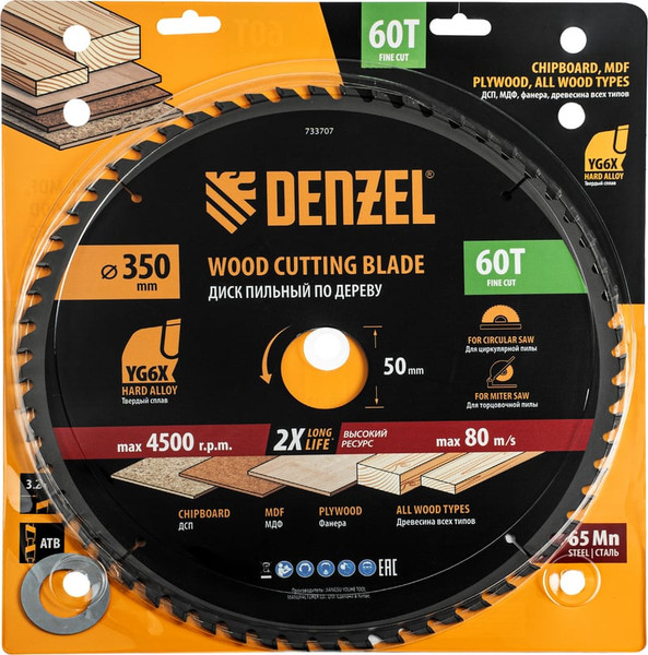 Пильный диск Denzel 733707